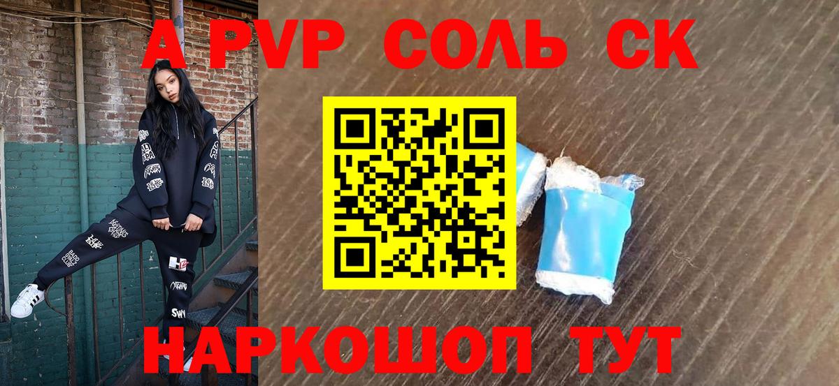A-PVP СК КРИС  Вход с VPN  Каменка  A PVP VHQ  закладка  A-PVP Crystall 