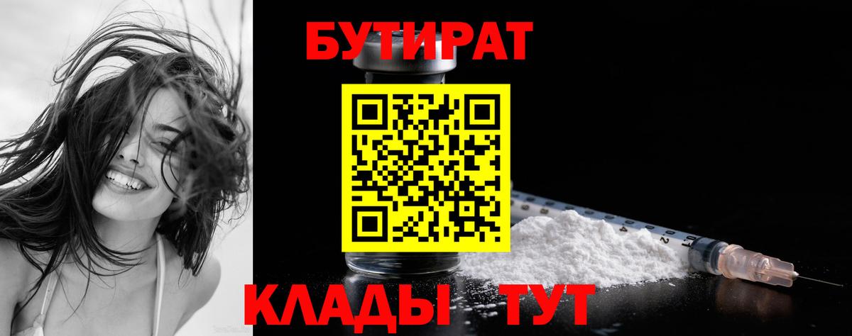 Бутират вода Каменка