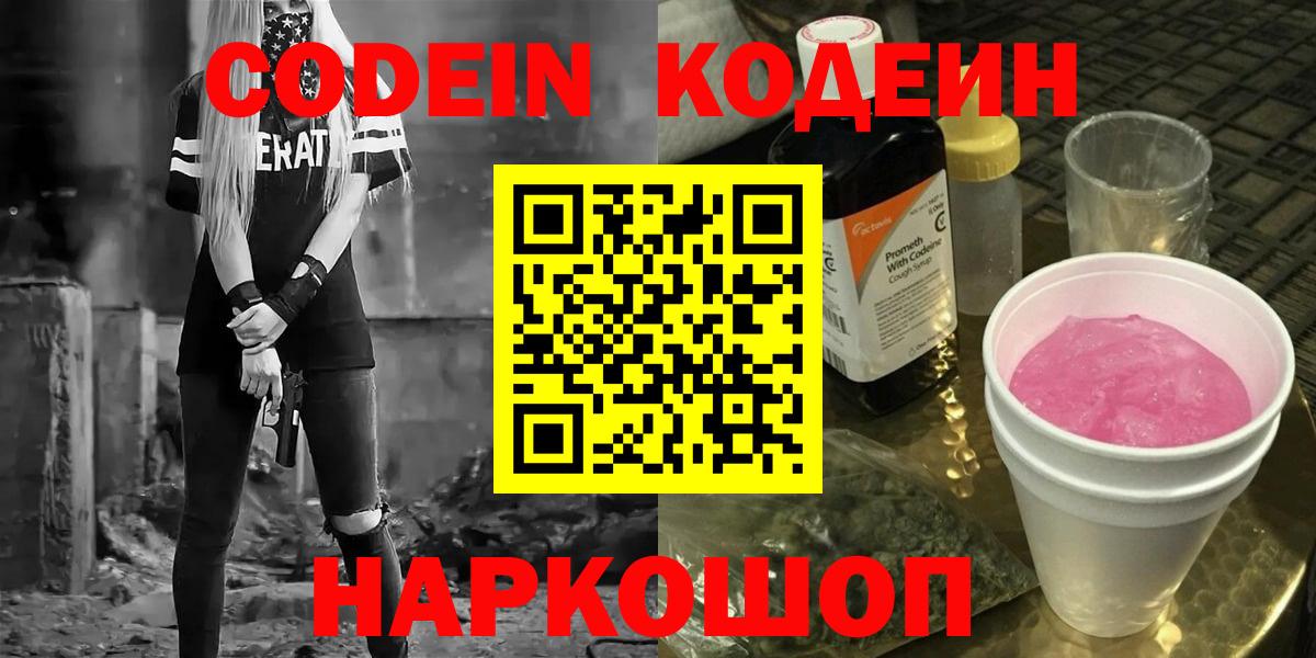 Кодеин Purple Drank Каменка