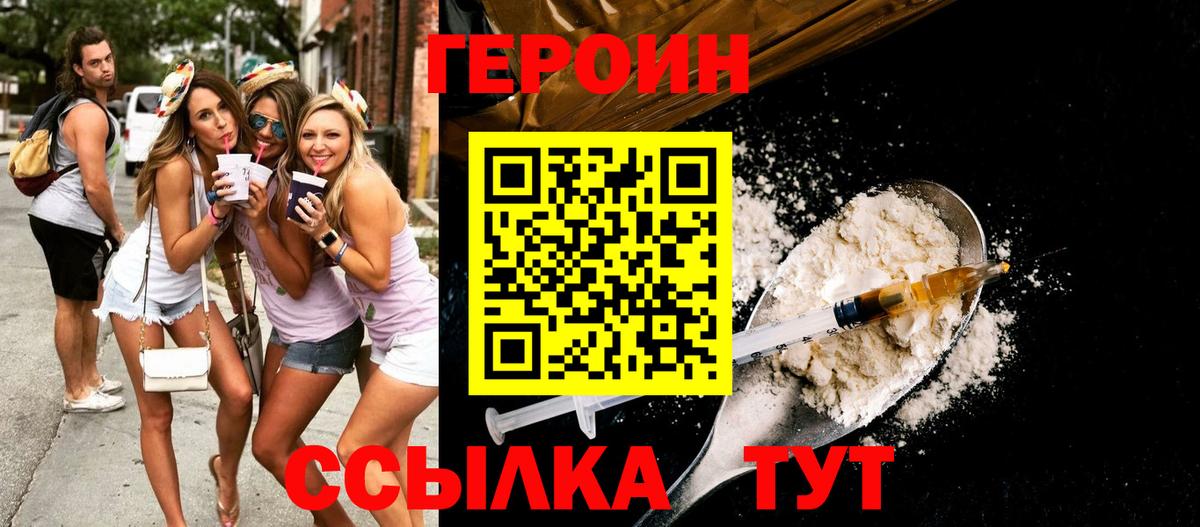ГЕРОИН VHQ Каменка