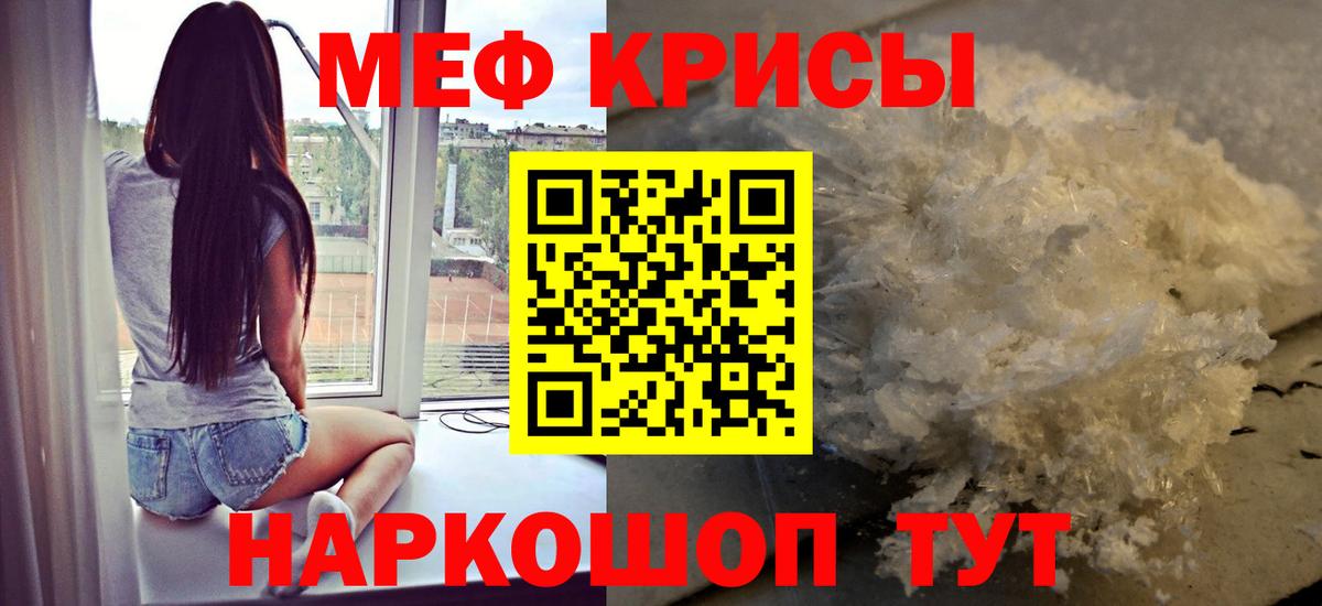 Меф кристаллы Каменка